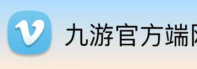 九游官方端网站 Logo
